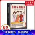 【正版】唐朝穿越指南 长安及各地人民生活手册 森林鹿 著 隋唐五代十国社科 书店图书籍 北京联合出版公民