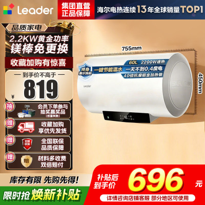 海尔(Haier)出品统帅电热水器LEC6001-LD5