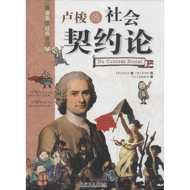 醉染图书卢梭的社会契约论9787110080368高清大图