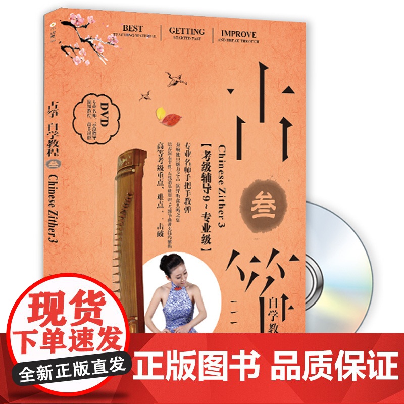 古筝自学教程III高清大图