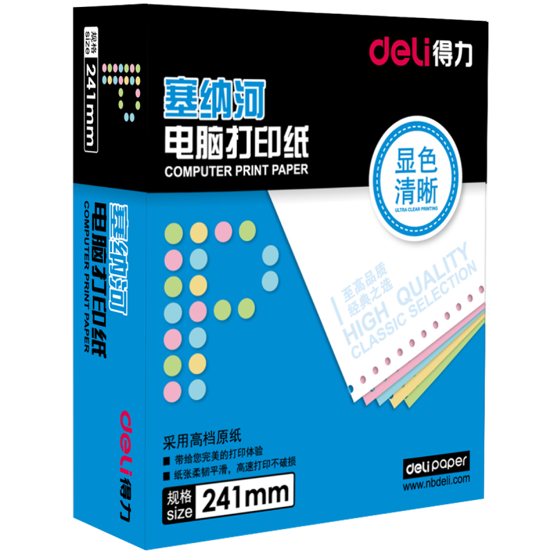 得力deli电脑打印纸241-2 二联2层2等分整张彩色可撕边可打发货单库房打单子1000张/包