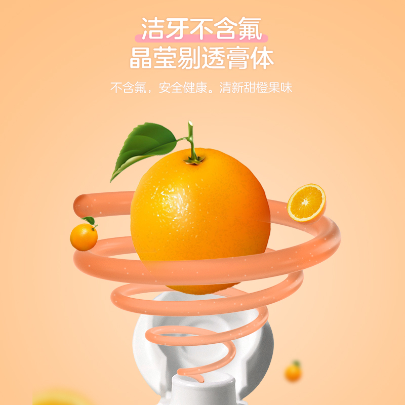 小浣熊儿童乳牙宝水晶牙膏甜橙味一支装3-6-12岁以上水果味草莓不含氟含钙换牙刷宝宝婴儿牙膏
