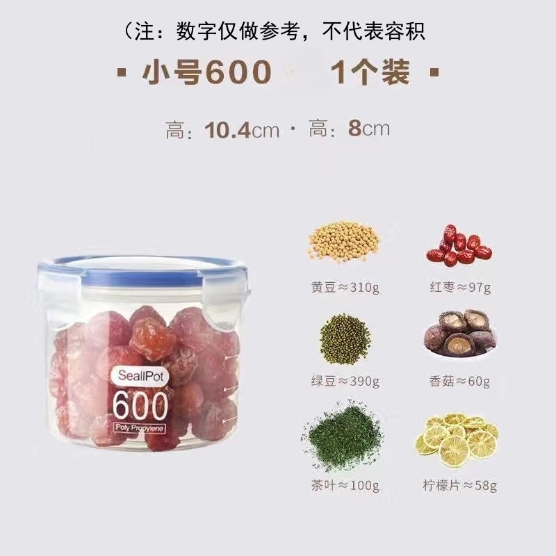 【补贴10%】大号透明塑料密封罐粉罐茶叶家用罐子厨房五谷杂粮收纳盒储物罐 【1个】小号600