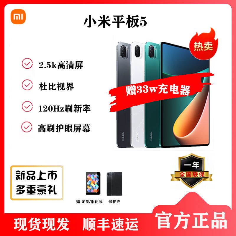 小米平板5【6GB+128GB】白色 2.5K 高清 120Hz 骁龙860杜比影音娱乐办公网课平板电脑