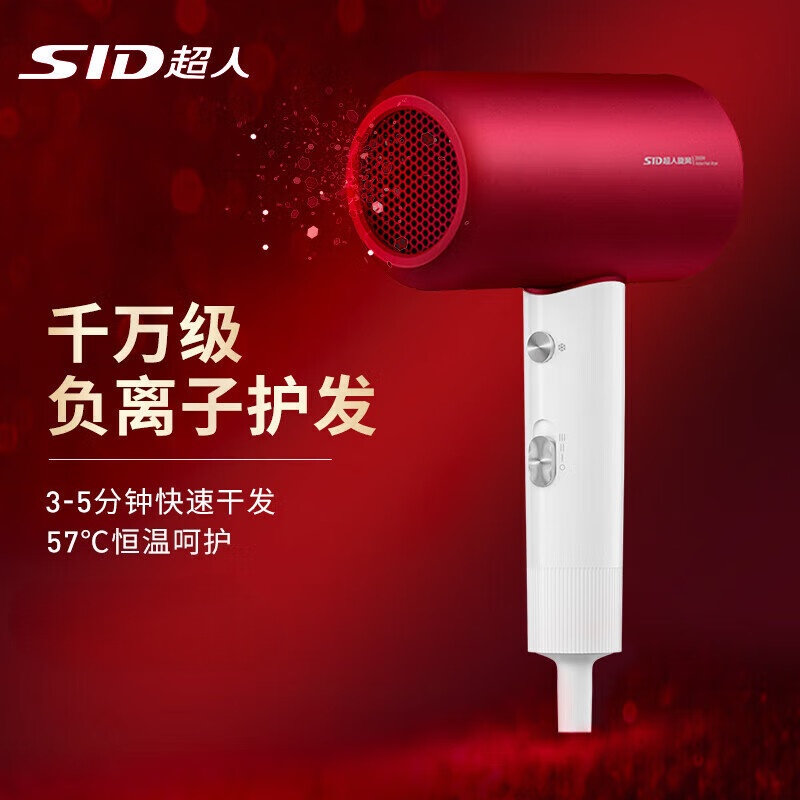 超人(SID)吹风机负离子家用大功率大风力电吹风吹风筒女士迷你便携发廊理发店专用小巧型1600瓦 RD7610 红色