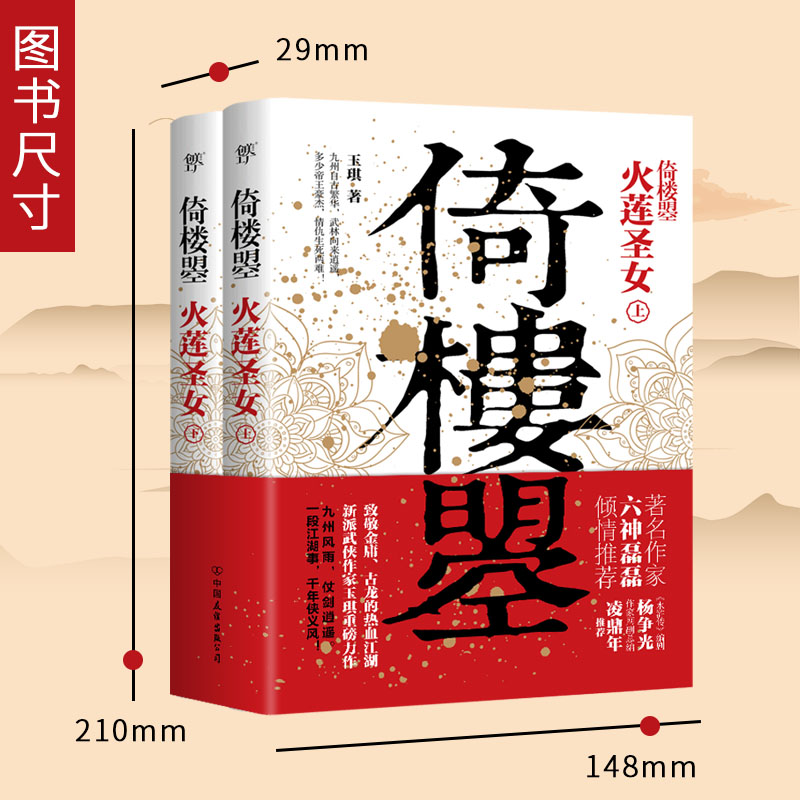 醉染图书倚楼曌(全2册)9787505744806高清大图