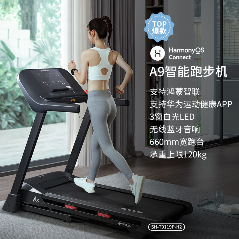 舒华(SHUA)家用跑步机A9高清大图