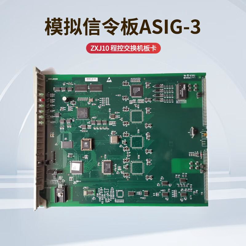 中兴ZXJ10 程控交换机板卡 模拟信令板ASIG-3高清大图
