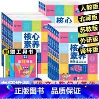 英语(外研版)单本 五年级上 [正版]2024版核心素养天天练一年级二年级三年级四五六年级上册下册语文数学英语人教版北师