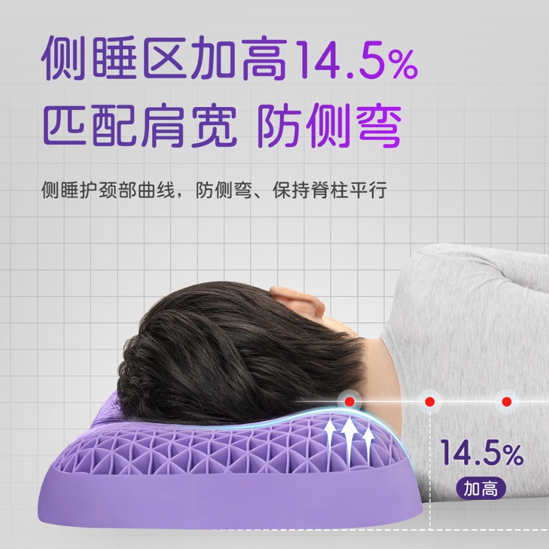 翼眠 深睡格子TPE无压枕 少年款 55.5*31.5*7-8cm 富贵紫高清大图