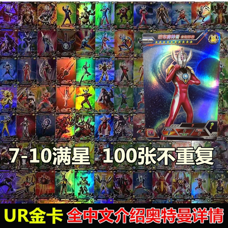 热卖奥特曼卡金卡闪星卡片UR星卡SSR彩星的卡收藏册送卡 卡游卡片[随机10小包]高清大图