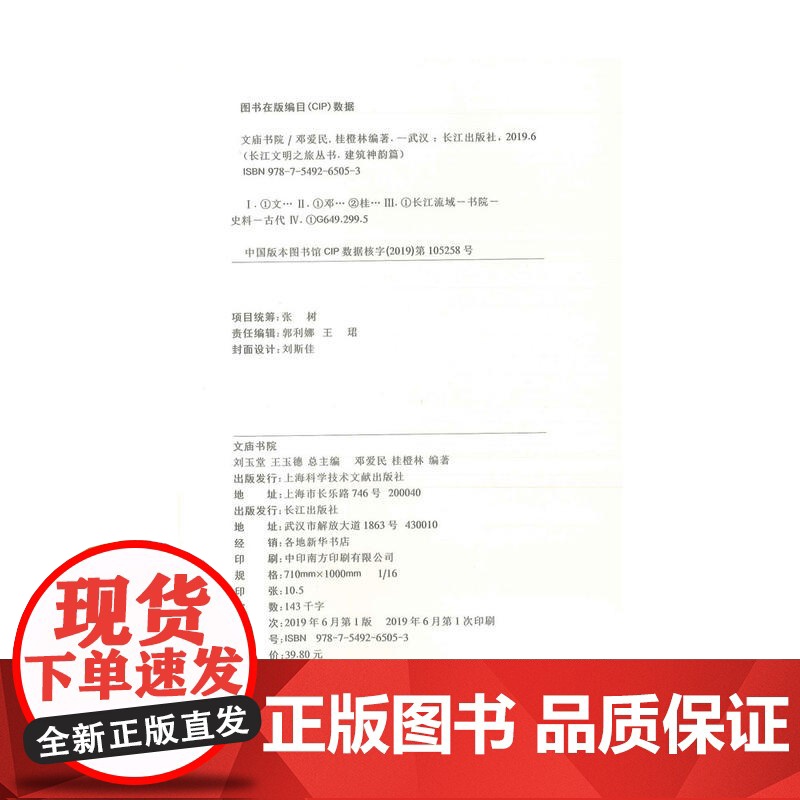 长江文明之旅-建筑神韵:文庙书院高清大图