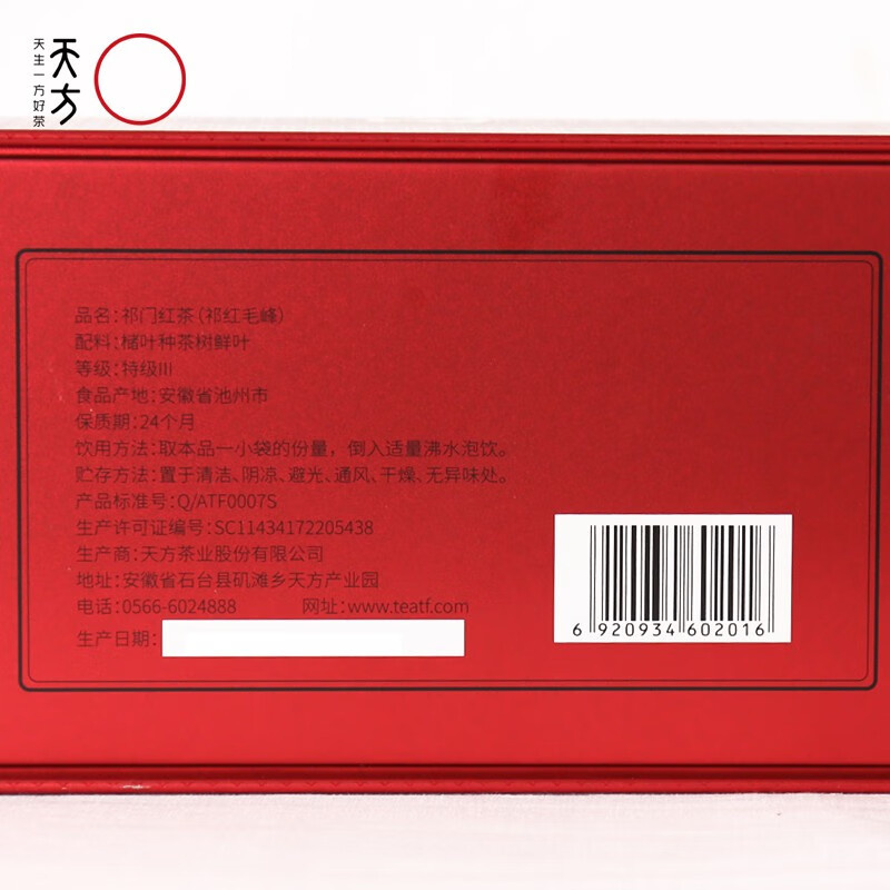 天方152g祁红毛峰(独立小包装袋4g/袋)高清大图