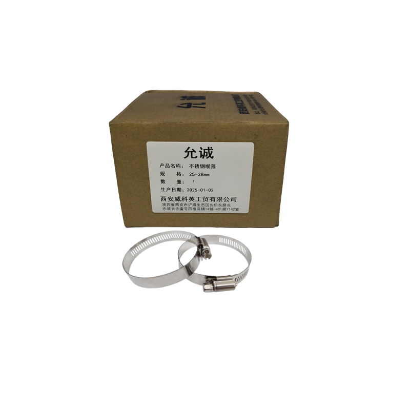 允诚 不锈钢喉箍 25-38mm 个高清大图