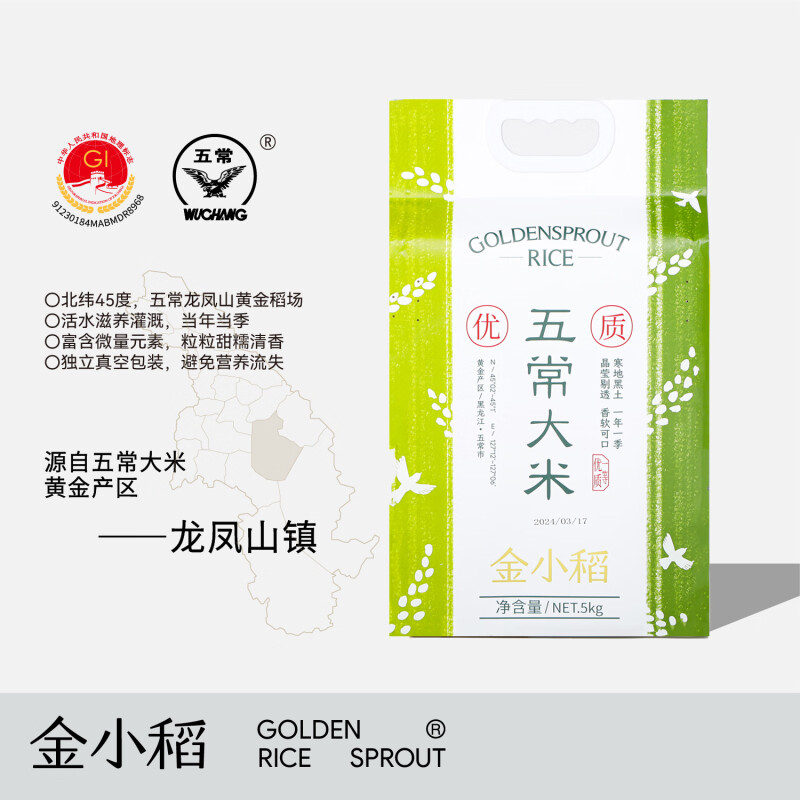 金小稻五常大米稻花香2号袋装5kg