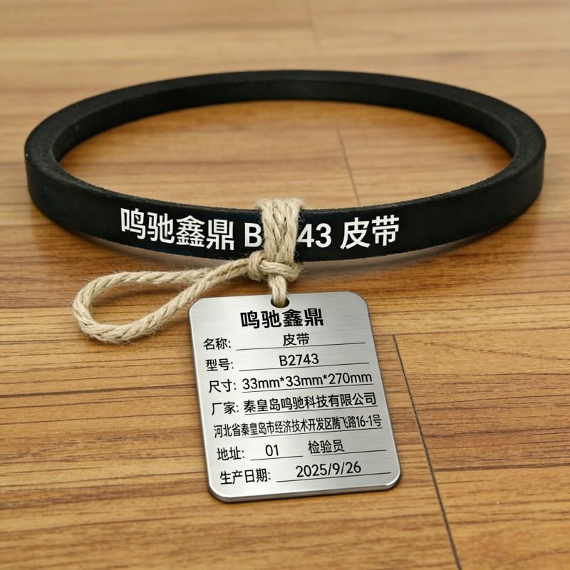 鸣驰鑫鼎 皮带 B2743 个高清大图