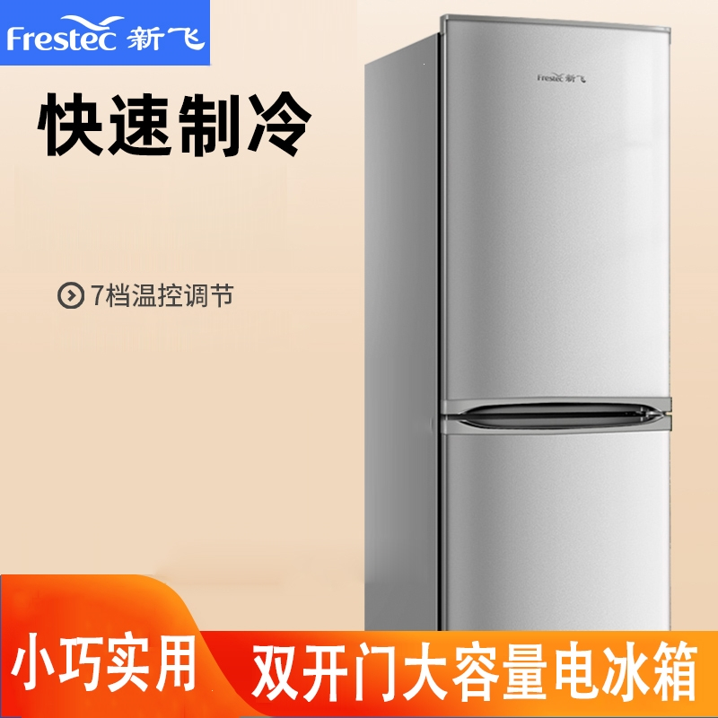 新飞双开门冰箱小型家用宿舍出租房三门门冰淇淋机大容量中型电冰箱冰淇淋机_168双门银色