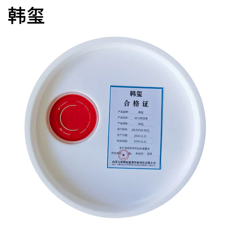 韩玺 -45℃防冻液 发动机冷却液 乙二醇防冻液 18Kg/桶高清大图
