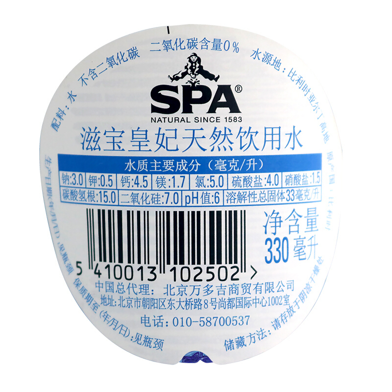 滋宝圣泉皇妃矿泉水330ml