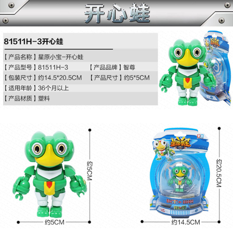 智尊星原小宝玩具男孩正版变形机器人积木星宝元星源开心哇 81511H-3