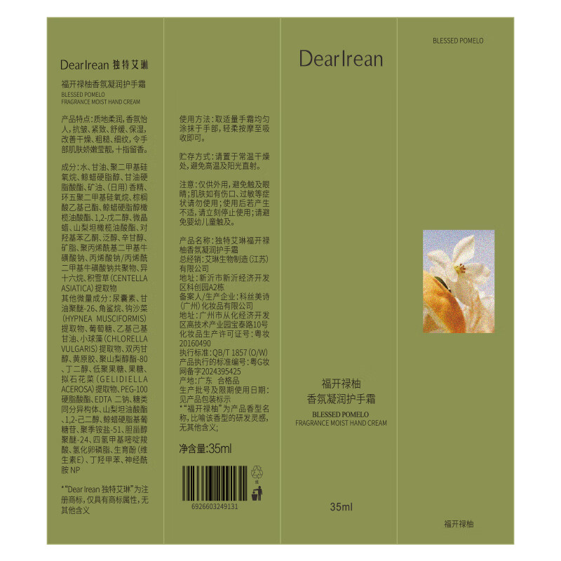 独特艾琳 护手霜 限定-福开禄柚35ml[柚子香]35ml高清大图