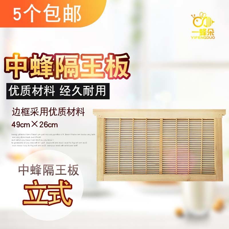 跑王片50片 隔王板意蜂箱 隔王板平箱蜂箱隔王板养蜂工具中蜂意蜂平面隔王板