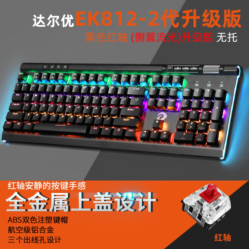 达尔优牧马人机械键盘EK812有线笔记本台式电脑通用LOL吃鸡游戏青轴黑轴金属电竞办公家用