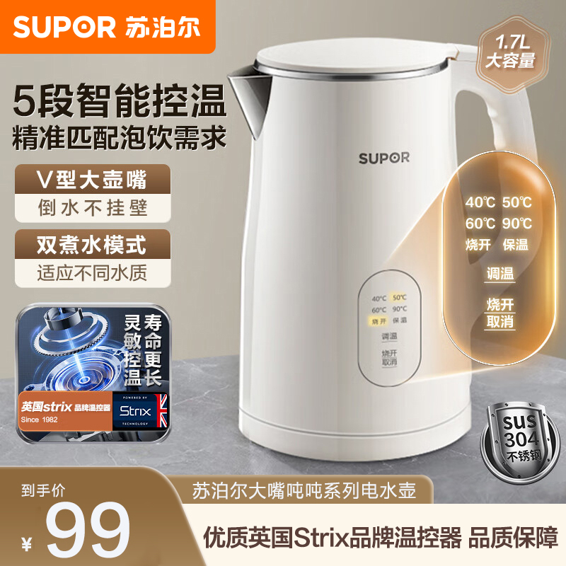 苏泊尔(SUPOR)电水壶烧水壶保温一体1.7L电热水壶5段调温家用母婴冲奶粉触控开水壶 SW-17J83A