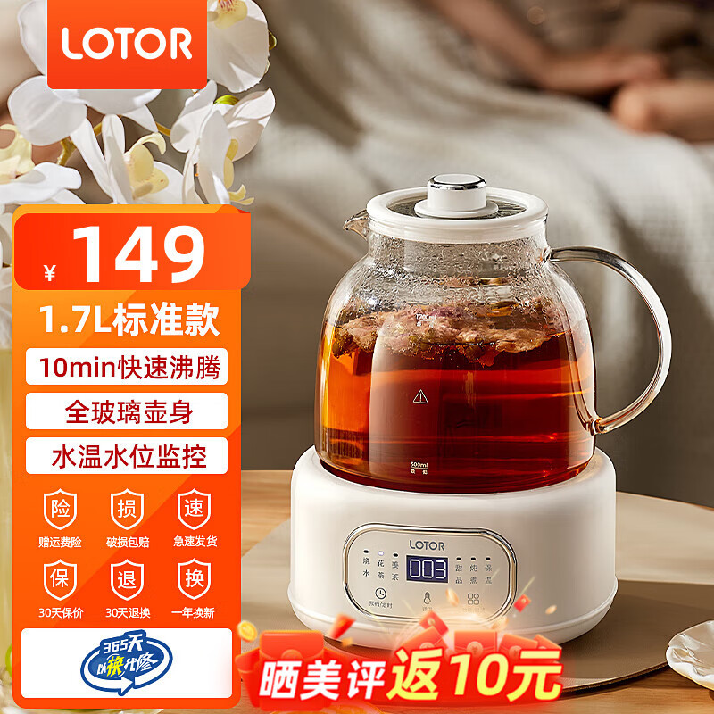 LOTOR养生壶煮茶壶办公室全玻璃烧水壶花茶煮茶器迷你炖煮壶热水壶一体母婴级材质加热水壶恒温烧茶壶 白色 1.7L 标准