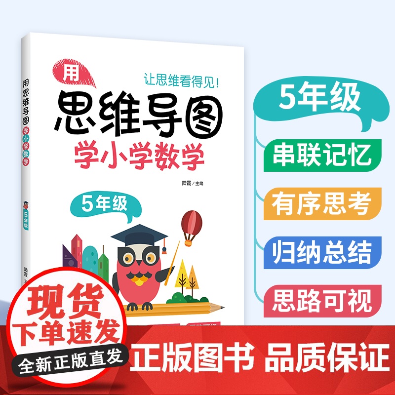 用思维导图学小学数学一年级二三四五六年级第一二学期全国通用版数学学习方法串联记忆有序思考归思路可视纳总结学习思维方法指导高清大图