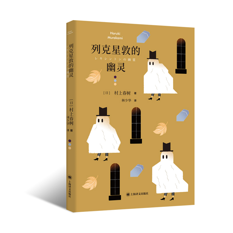 音像列克星敦的幽灵(村上短篇小说集)(日)村上春树