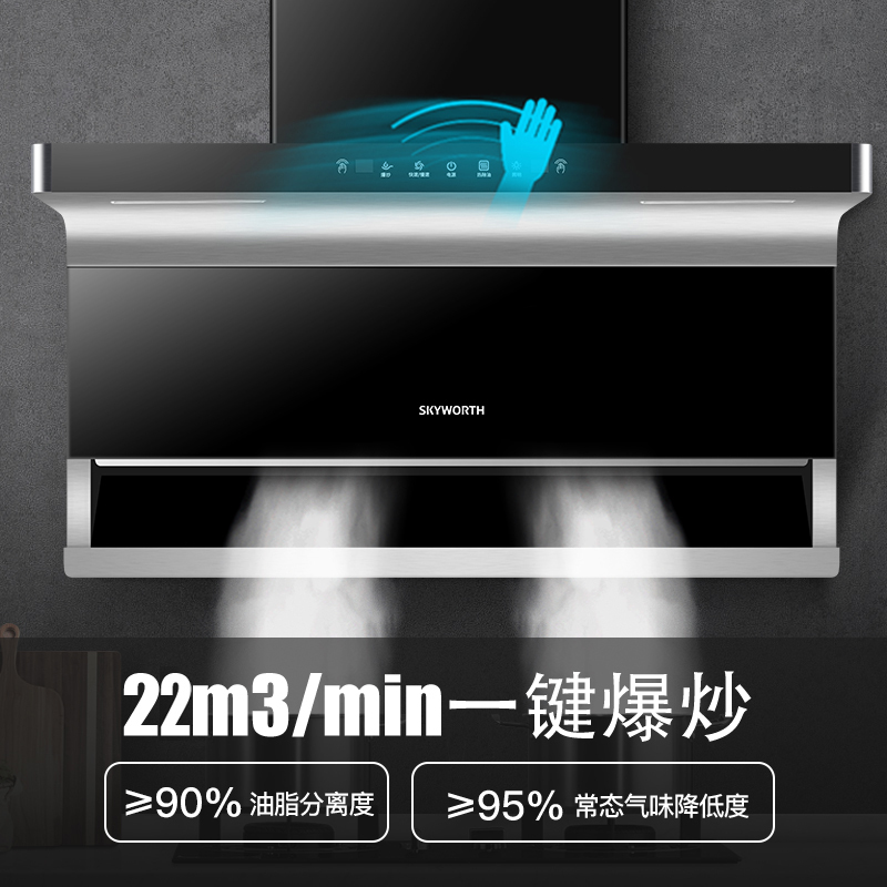 创维CXW-320-Y7F 7字型吸油烟机厨房家用侧吸式畑机大吸力抽油烟机顶侧双吸