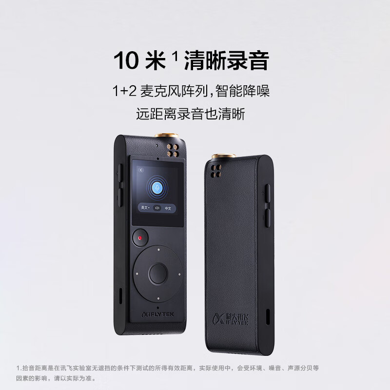 科大讯飞(iFLYTEK)智能录音笔SR201 32G+云储存 中英文实时互转写 专业降噪触摸屏融合按键操作