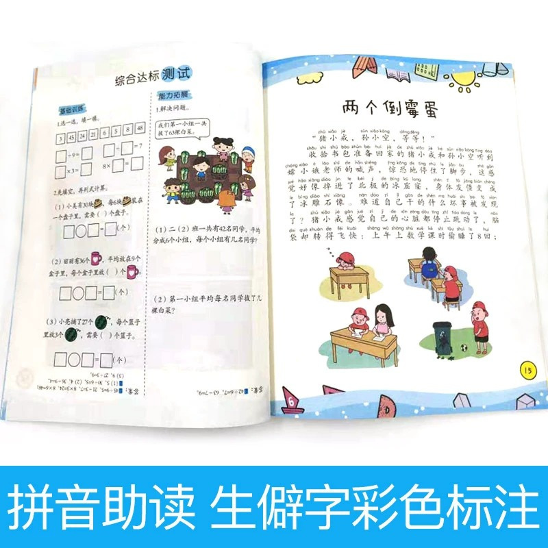 旅行中的古诗词 4册 [正版]猪小戒数学日记一二三四1234年级全4册 脑筋急转弯猪小戒上学记猪小戒漫画成语猪小戒旅行中