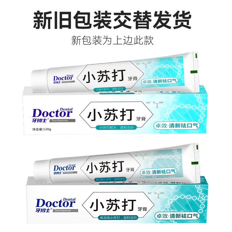 牙博士 小苏打卓效清新袪口气清爽牙膏 清新去口气 120g高清大图
