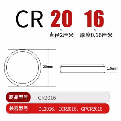 CR2016 2粒 南孚CR2016纽扣电池3V锂电铁将军丰田摩托车汽车遥控器钥匙小电池