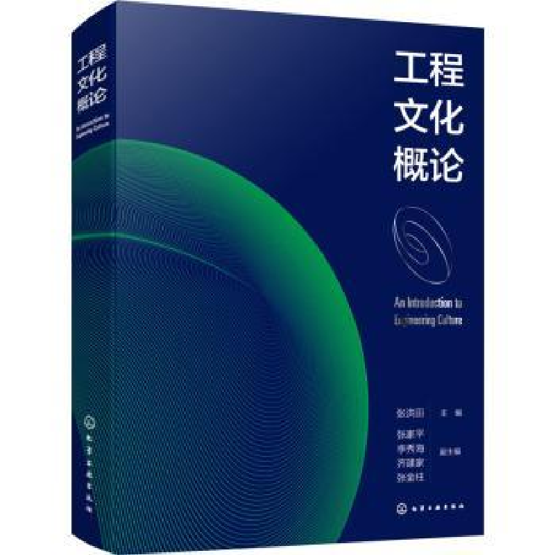 音像工程文化概论(精)张洪田