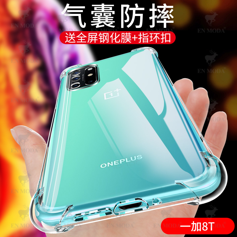 Oneplus/一加8T手机壳一加8T保护套硅胶全包气囊防摔软壳男女款潮高清大图