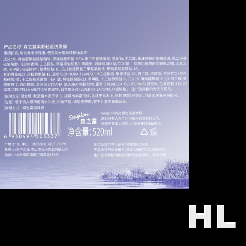森之露柔顺轻盈洗发露-520ml高清大图