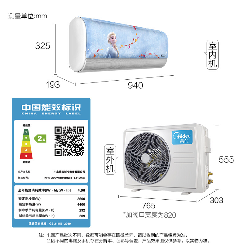 美的(Midea)1匹儿童空调无风感冷暖变频新二级能效智能家用空调KFR-26GW/BP3DN8Y-ET100(2)艾莎