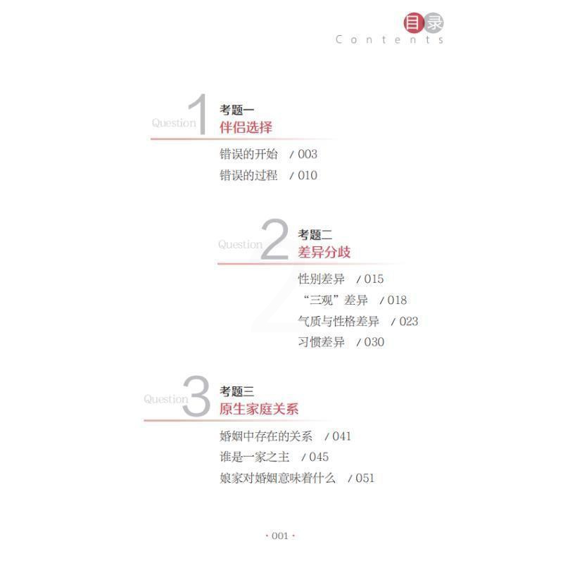 [正版]婚姻关系的七道考题 华川 社会科学书籍高清大图