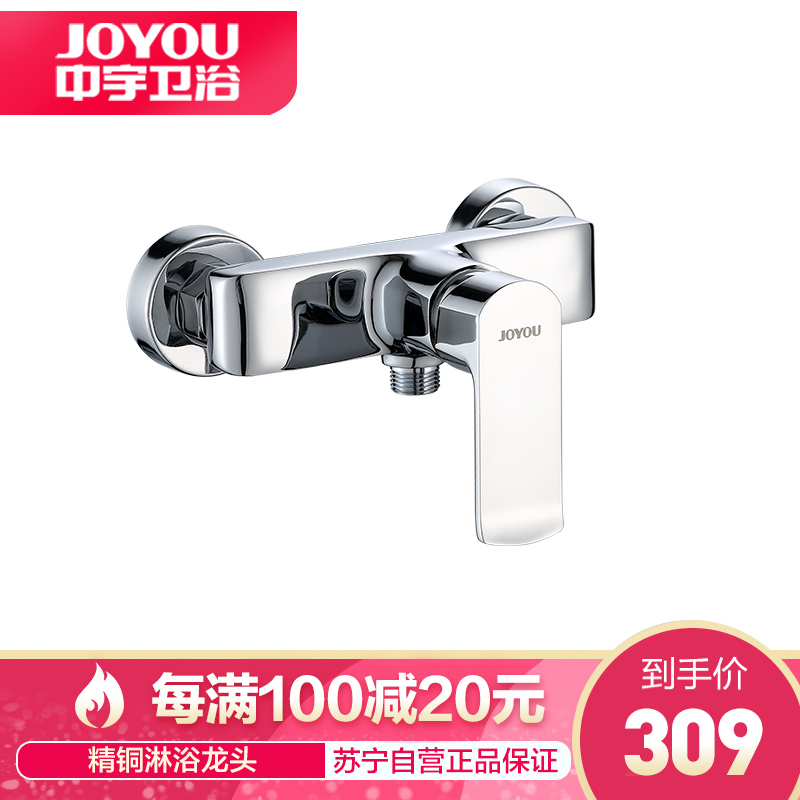 JOYOU 中宇精铜单把淋浴龙头 卫浴龙头 单把单孔 陶瓷片阀芯 冷热混水阀淋浴器