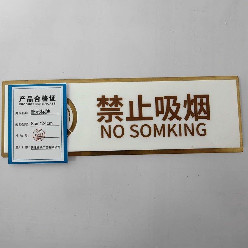 橙起晟捷 警示标牌 8cm*24cm 块高清大图