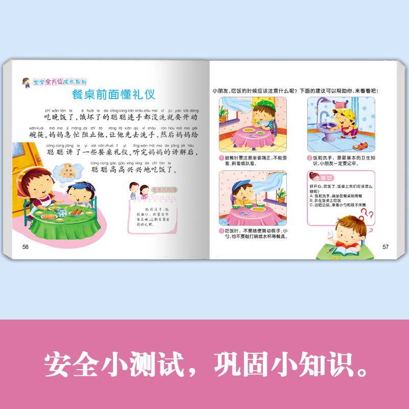 [正版]启蒙认知幼儿园教育指导绘本2 3 4 5 6周岁宝宝成长系列全套4册保护自己好习惯礼仪常识自救知识认知大中小班高清大图