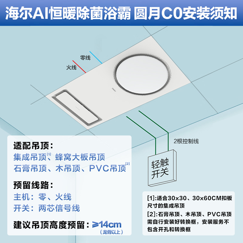海尔浴霸速热环形出风智能等离子除菌照明平嵌浴室集成吊顶C0高清大图