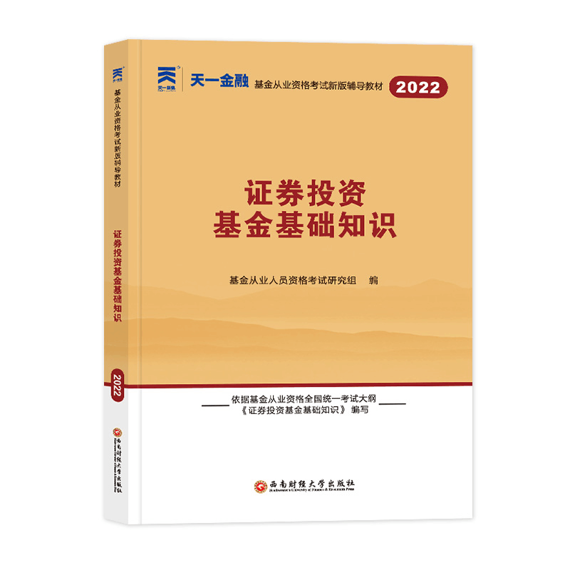 醉染图书(20)科目2:辅导教材:券基础知识9787550456242图片