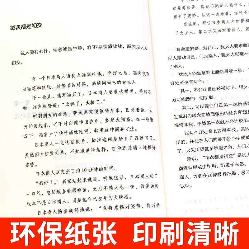[全套4册]销售就是要玩转情商 [正版]销售就是要玩转情商 会玩转高情商说话与口才 销售心理学营销管理书籍培养训练人际沟高清大图