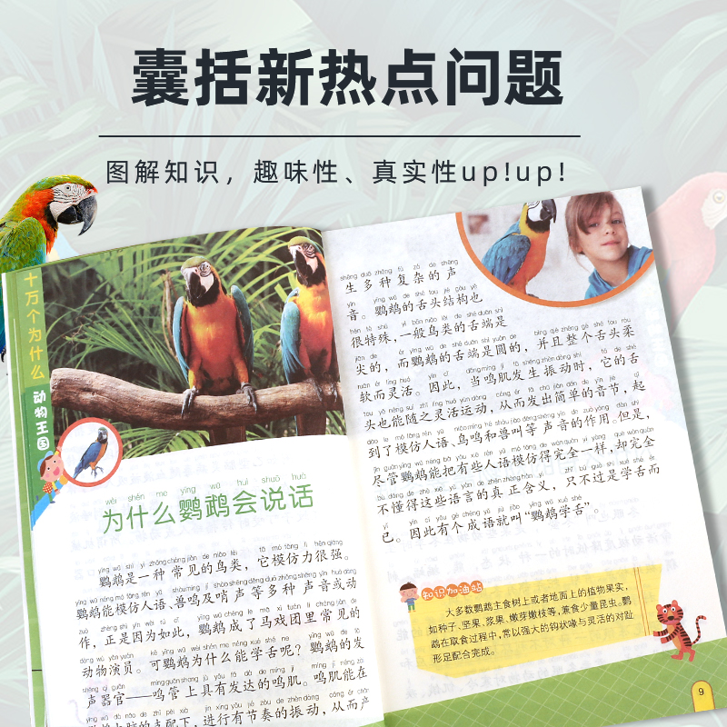 [礼盒装]儿童百科全书8册 [正版]十万个为什么礼盒装全套8册 儿童百科全书彩图注音版科普绘本一二三年级小学生课外阅读书高清大图