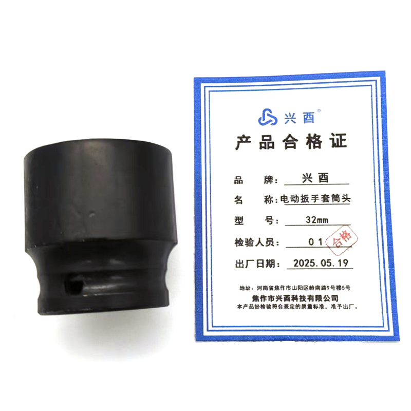 兴酉 电动扳手套筒头 32mm 个高清大图