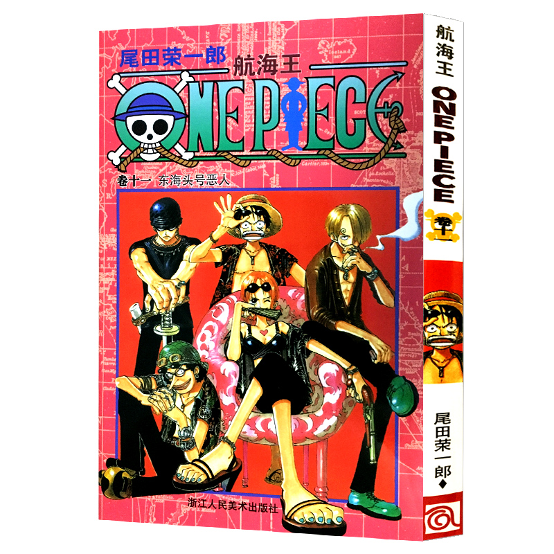 [正版]航海王第11册(卷十一东海头号恶人) 尾田荣一郎著路飞/ONE PIECE海贼王漫画书籍全套书日本热血动漫高清大图